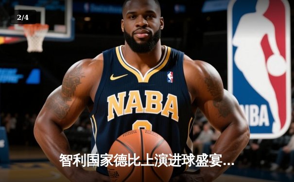 智利国家德比上演进球盛宴 科洛科洛3-2险胜天主大学 - 2