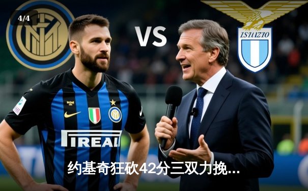 约基奇狂砍42分三双力挽狂澜，掘金加时险胜勇士迎六连胜 - 4